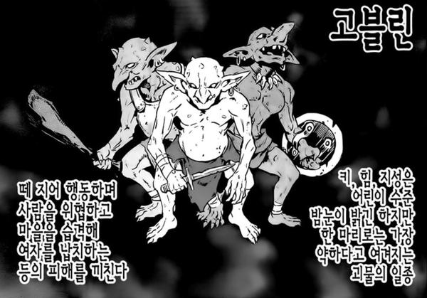 고블린-고블린슬레이어.jpg