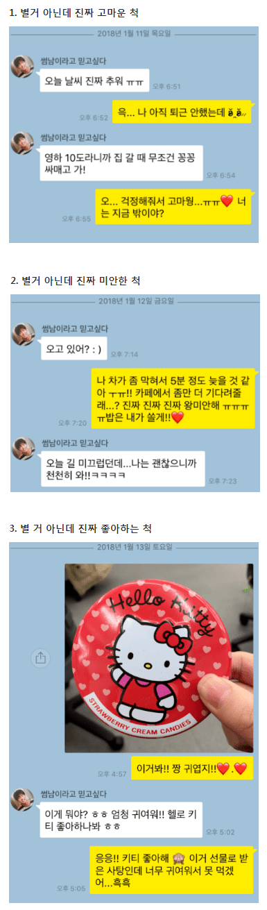여자가 호감 있는 남성에게 보내는 카톡_1.png