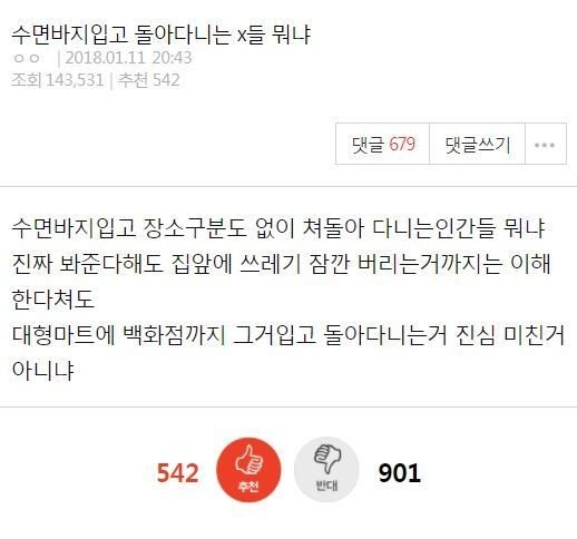 수면바지 입고 외출 가능하다 vs 안 된다_1.jpg
