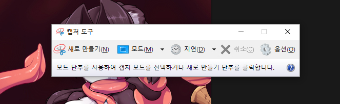 편리한 윈도우 화면 캡쳐도구 모르는 사람을 위한 팁_2.jpg
