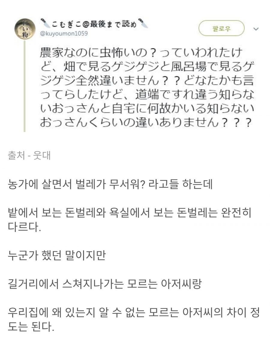 짜샤 넌 시골사는 놈이 벌레가 무섭냐?_1.png