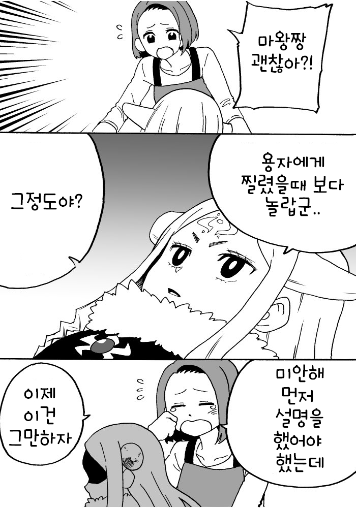 딸이 이세계에서 전생한 마왕인 것 같다_11.jpg