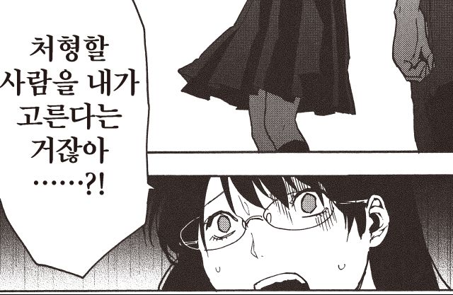 [AK][성인] 나의 선택은 너의 죽음『인랑 게임』 3권_7.png