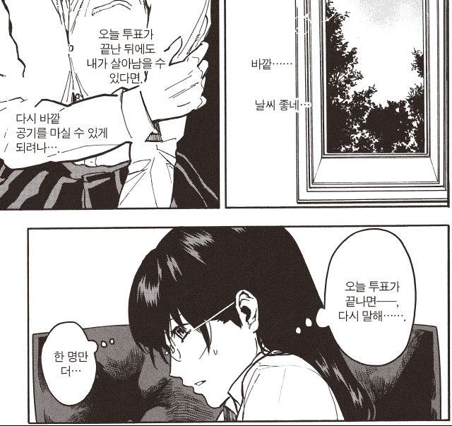 [AK][성인] 나의 선택은 너의 죽음『인랑 게임』 3권_6.png