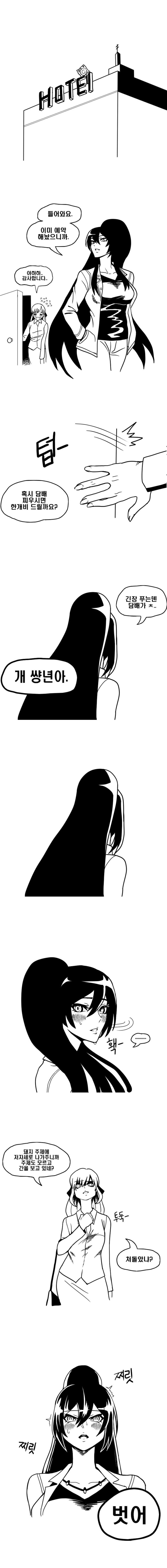 여왕님과 암퇘지 샌드백 망가.manga_3.png