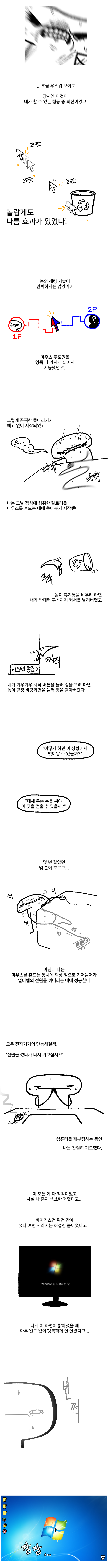 네덕시절 아득한 공포의 해킹썰 만화.manwha_2.png