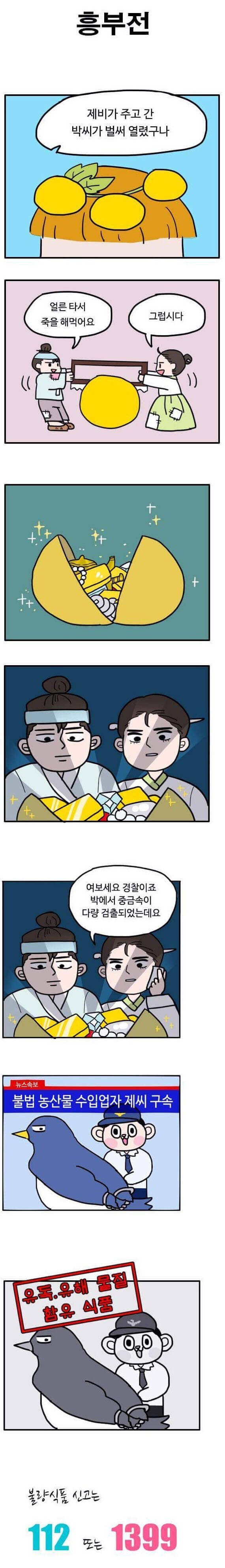 경찰신고 홍보만화.jpg_4.jpeg
