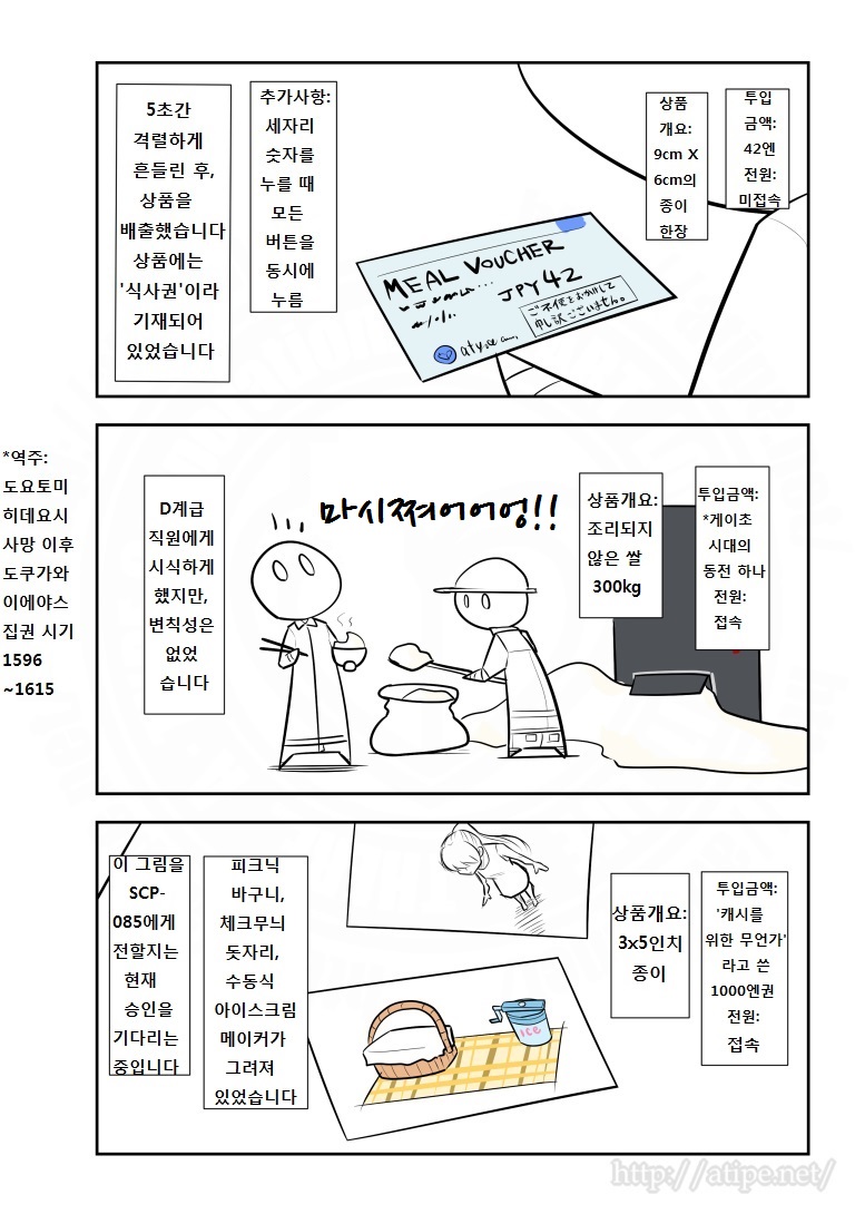 SCP 간단 소개 망가 - SCP-666-J 제럴드 박사의 운전실력, 유머 게시판