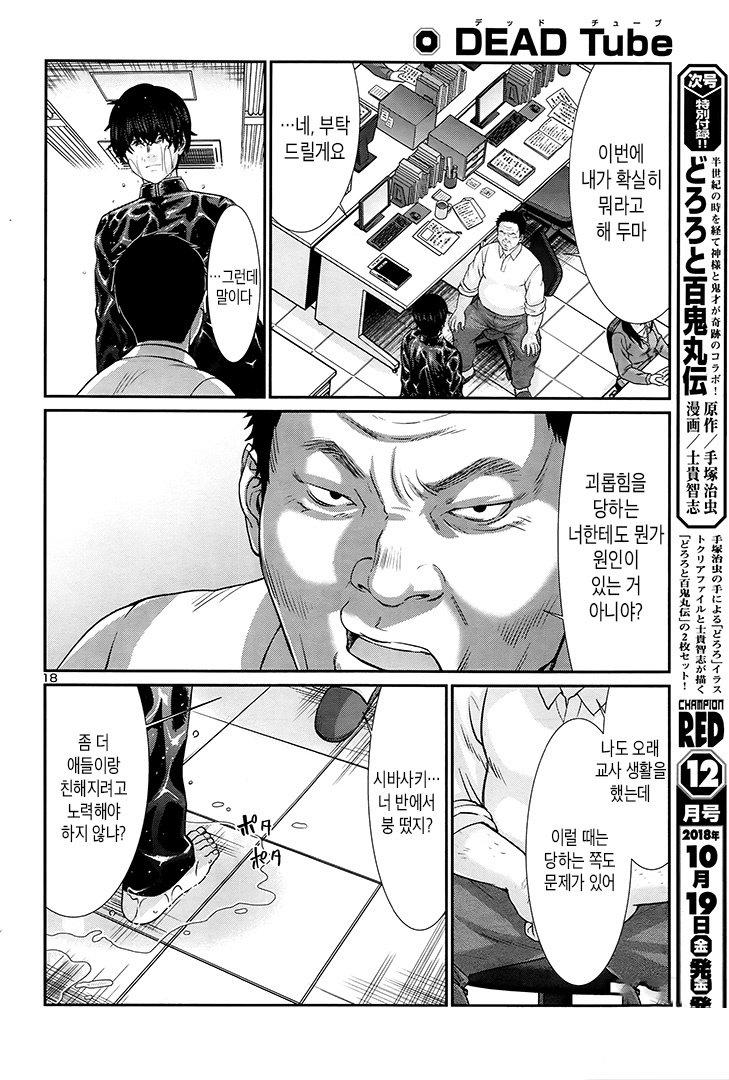 NTR 충에게 처참한 응징을 가하는 만화.manga_2.jpg