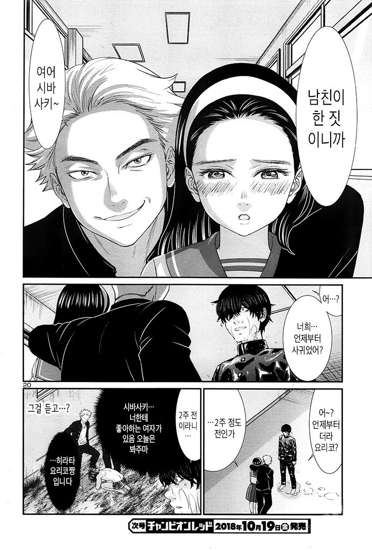 NTR 충에게 처참한 응징을 가하는 만화.manga_4.jpg