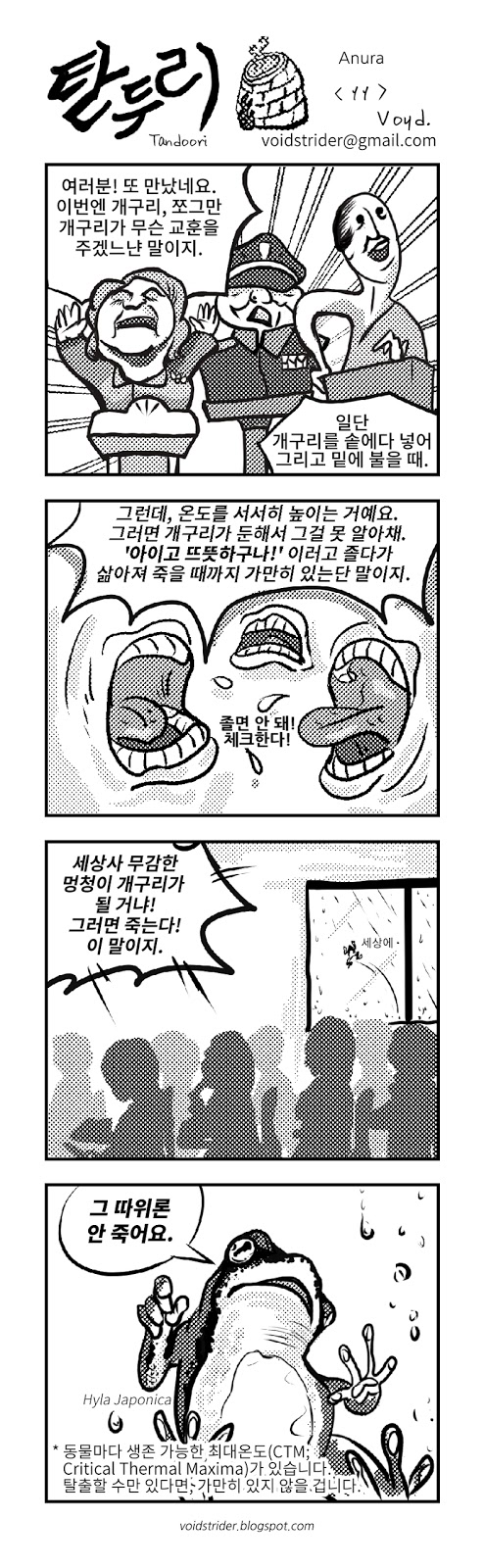 대한민국에 퍼진 개소리들 모음.manwha_3.jpg