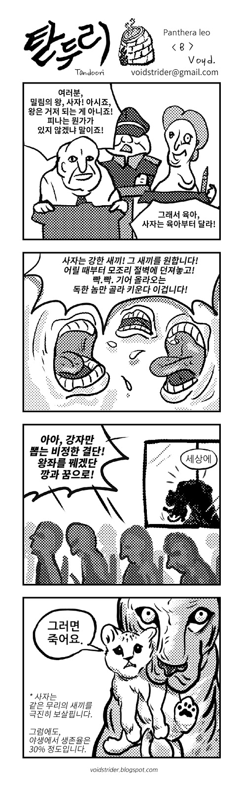 대한민국에 퍼진 개소리들 모음.manwha_5.jpg