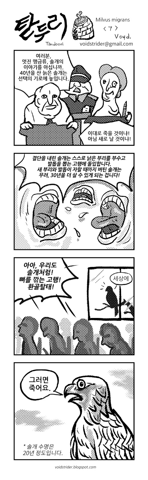 대한민국에 퍼진 개소리들 모음.manwha_6.jpg