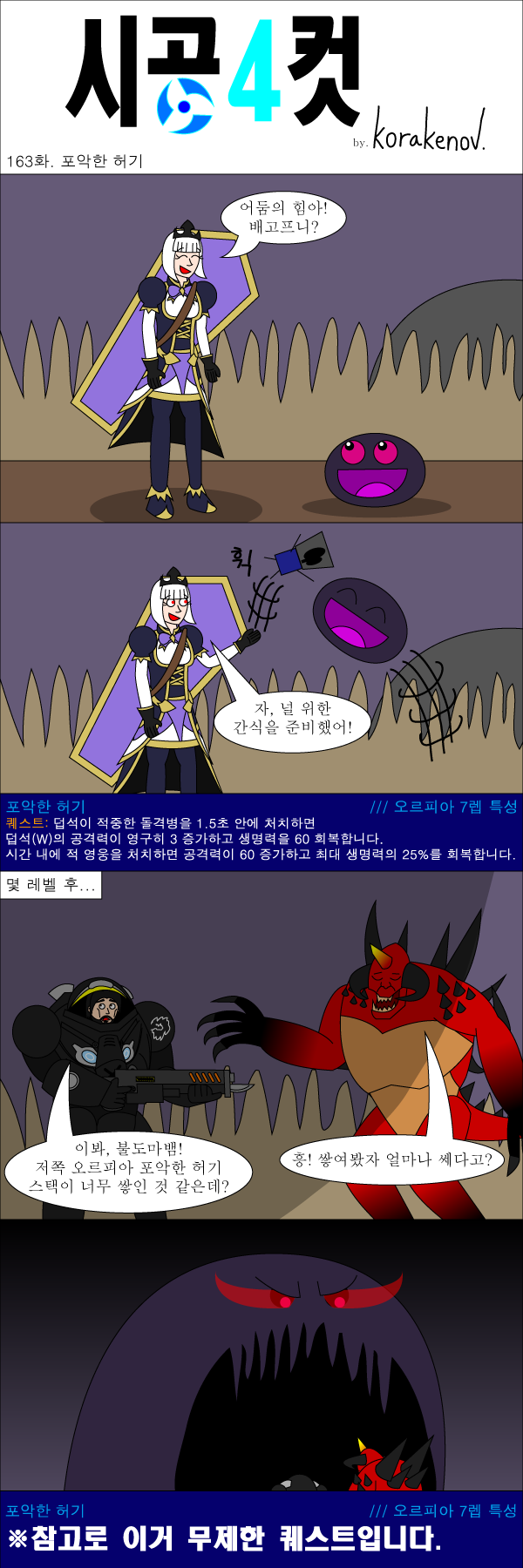 163화 - 포악한 허기.png