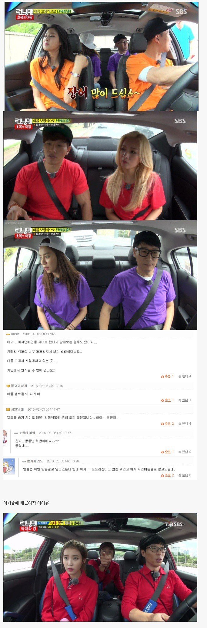 여자 연예인들 안전벨트 매는 법.jpg_1.jpg
