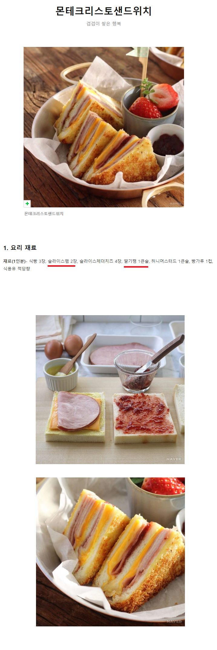 햄 + 딸기잼 조합에 놀란 일본인들_2.png