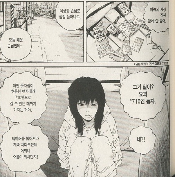 [초스압] 사채꾼 우시지마 레전드 에피소드.super taxi_7.jpg