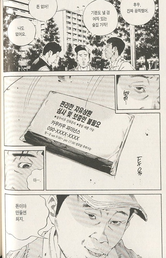 [초스압] 사채꾼 우시지마 레전드 에피소드.super taxi_8.jpg