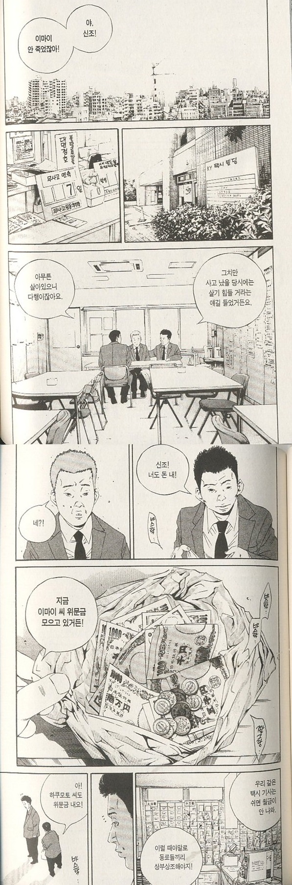 [초스압] 사채꾼 우시지마 레전드 에피소드.super taxi_16.jpg