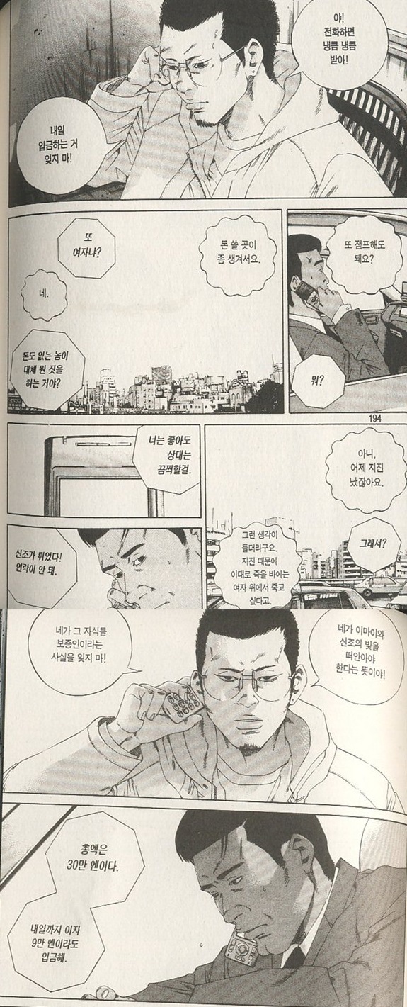 [초스압] 사채꾼 우시지마 레전드 에피소드.super taxi_20.jpg