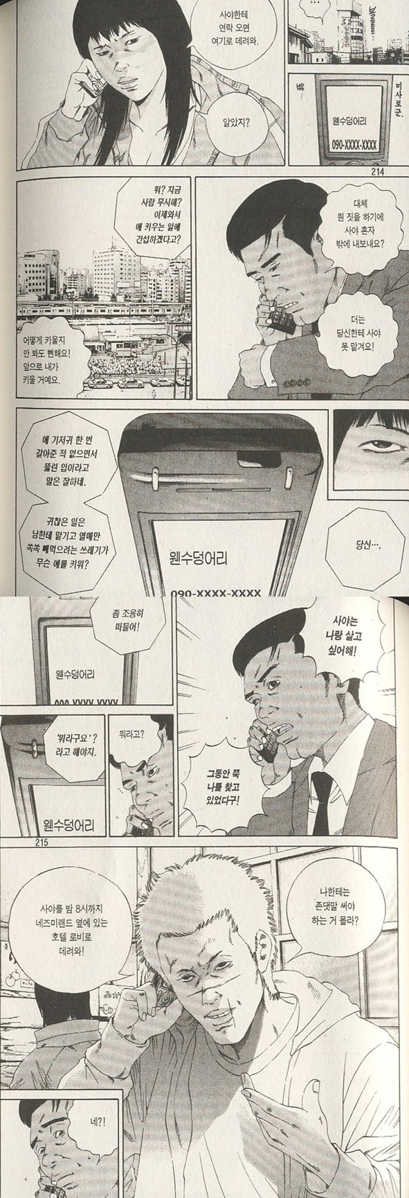 [초스압] 사채꾼 우시지마 레전드 에피소드.super taxi_28.jpg