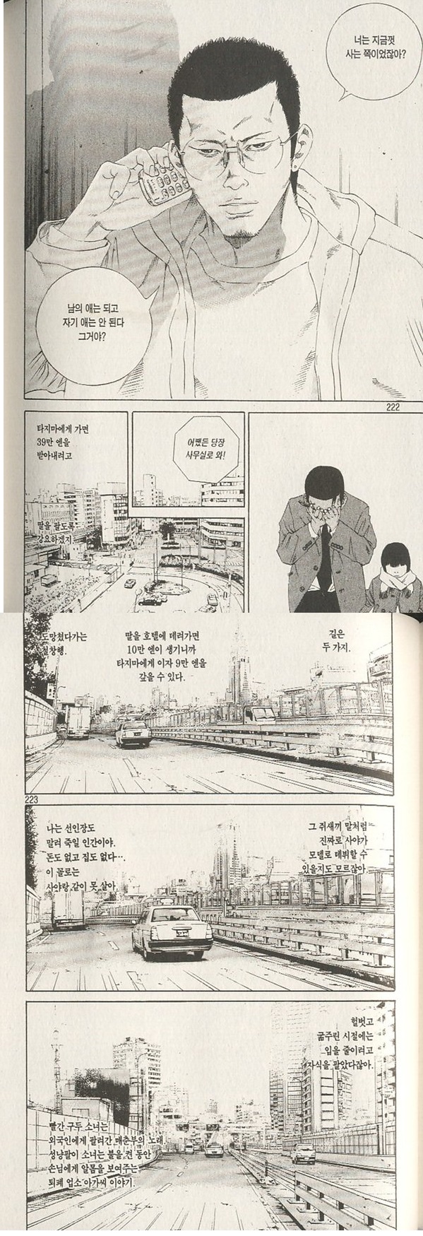 [초스압] 사채꾼 우시지마 레전드 에피소드.super taxi_32.jpg