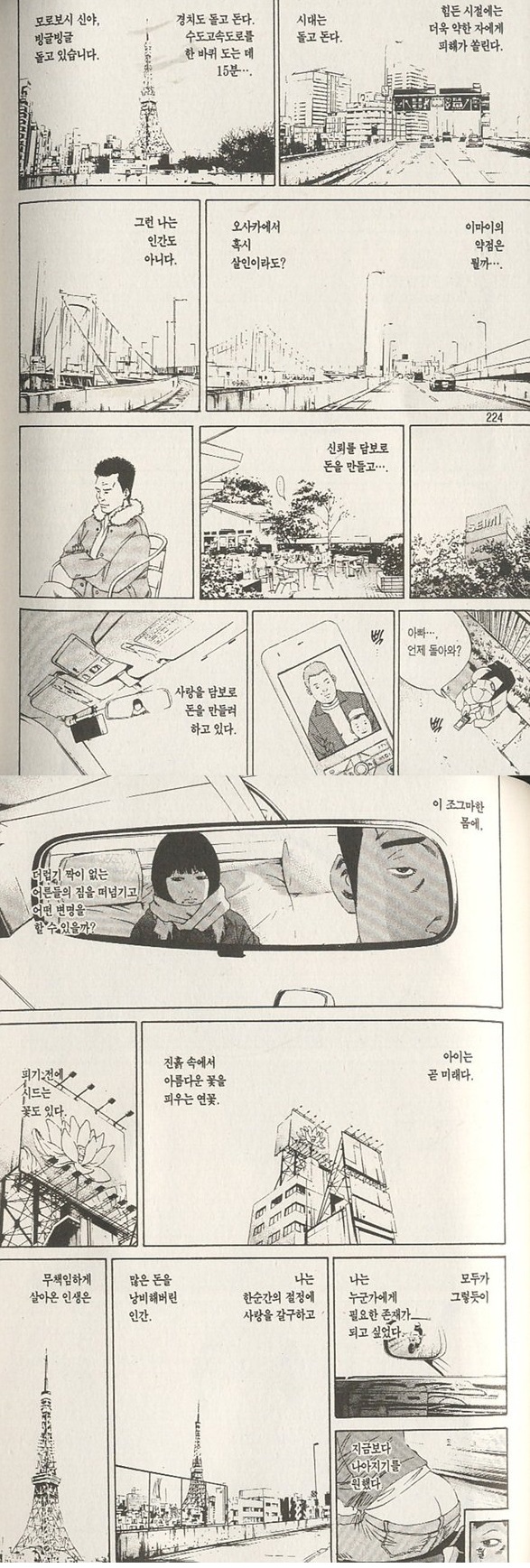 [초스압] 사채꾼 우시지마 레전드 에피소드.super taxi_33.jpg