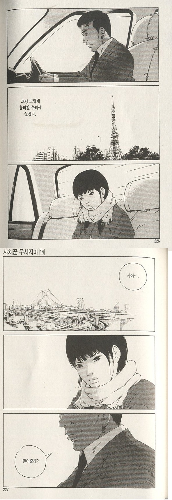 [초스압] 사채꾼 우시지마 레전드 에피소드.super taxi_34.jpg