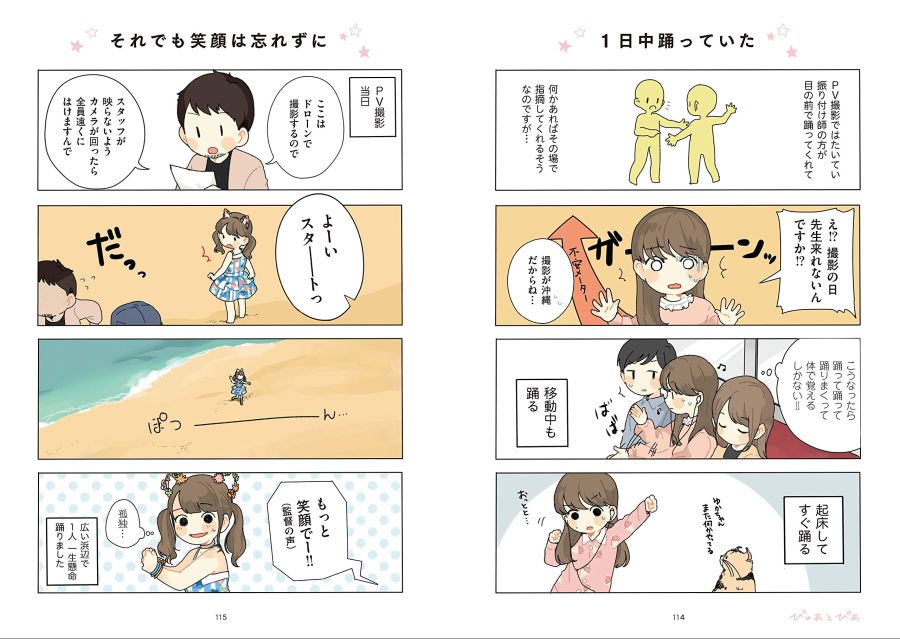 성우 [오자키 유카]의 일상을 담은 에세이 만화 표지_5.jpg