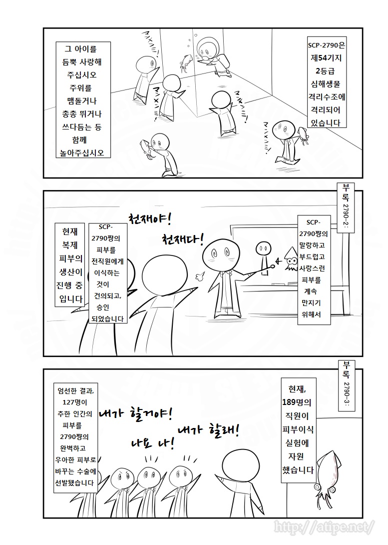 SCP 간단 소개 망가 - SCP-2790 편_3.jpg