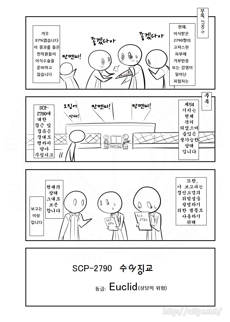SCP 간단 소개 망가 - SCP-2790 편_4.jpg