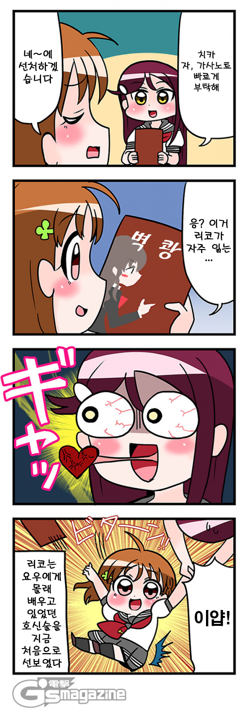 G's 매거진 나타 4컷 극장 9화-04.png