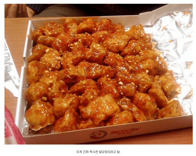 맥시칸 닭강정 치갤 레전드jpg