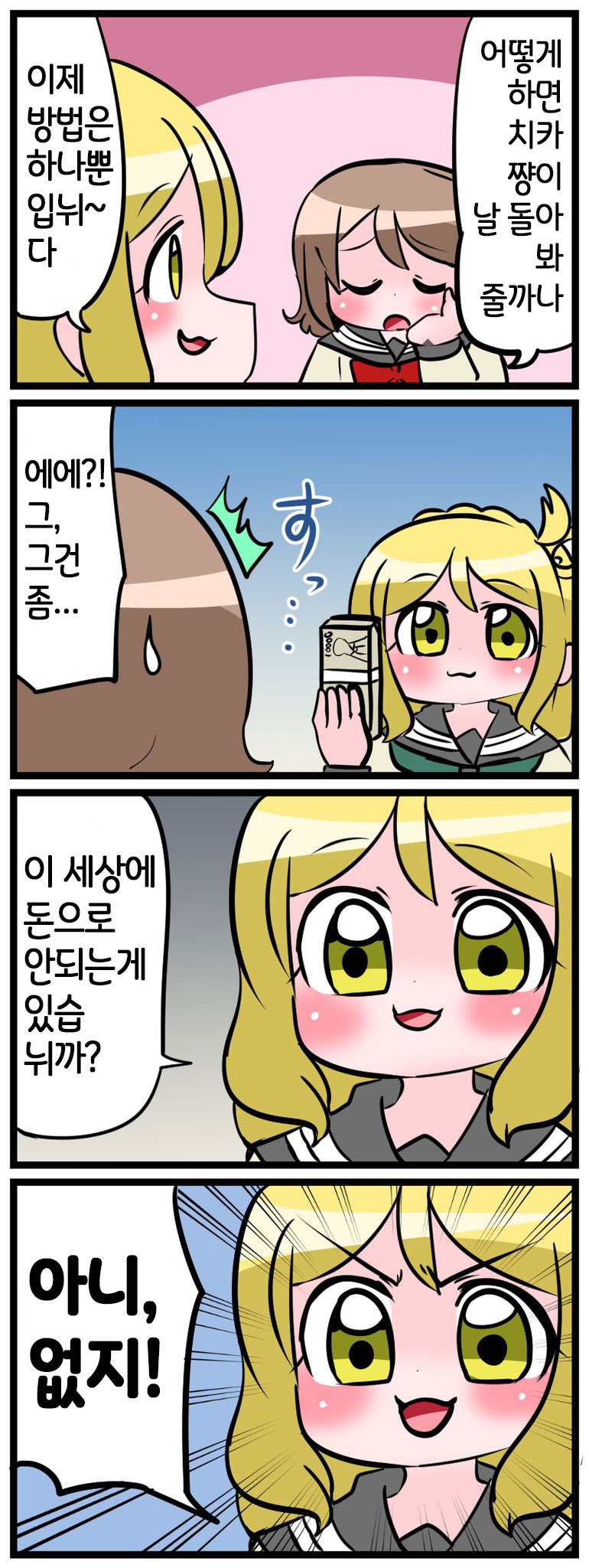 나타센세 - 한판 업어치기 유니버스_1.jpg