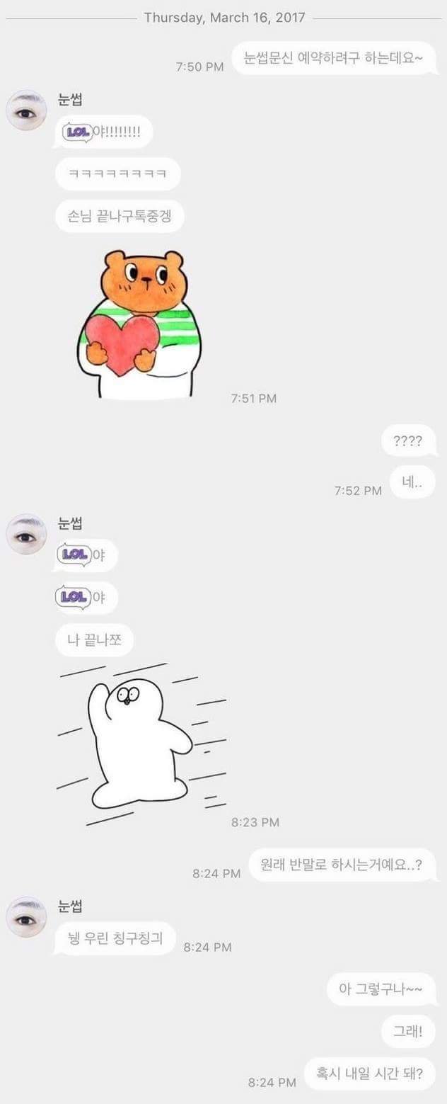 친화력이 너무 좋았던 인싸 직원.jpg_1.jpg