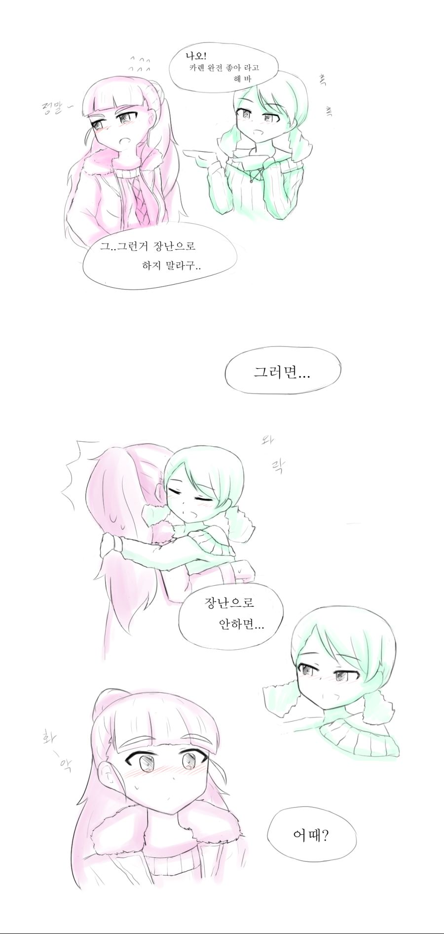 나오카렌 만화.png