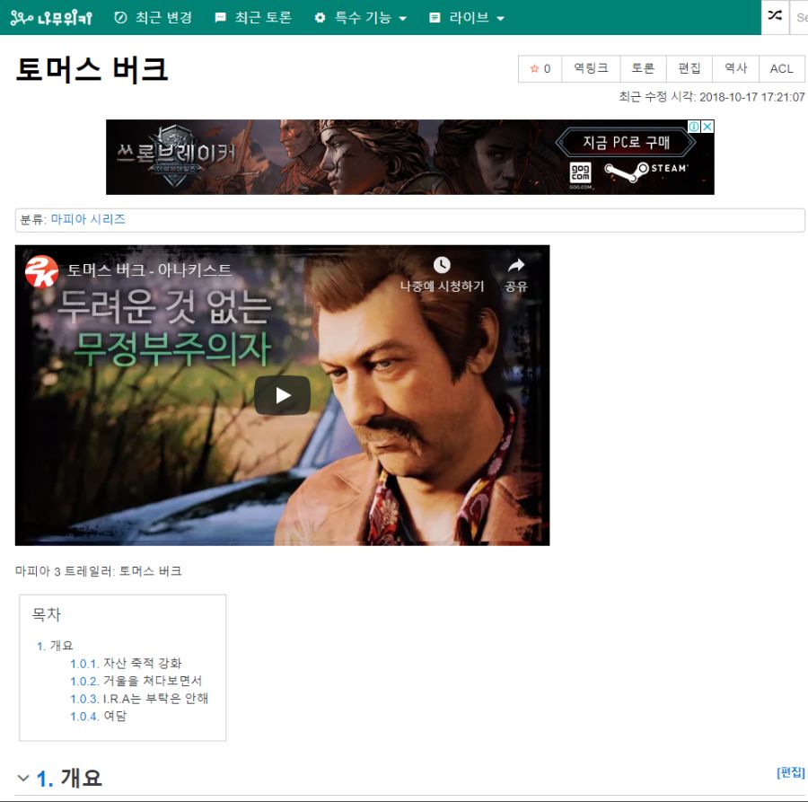 최근에 나무위키 개별문서 좀 추가되었네요_2.png