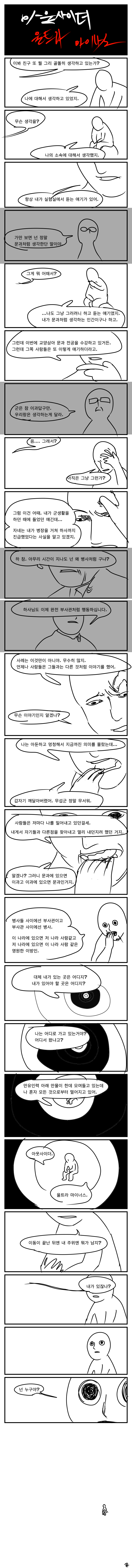 아웃사이더 울트라 마이나스.png