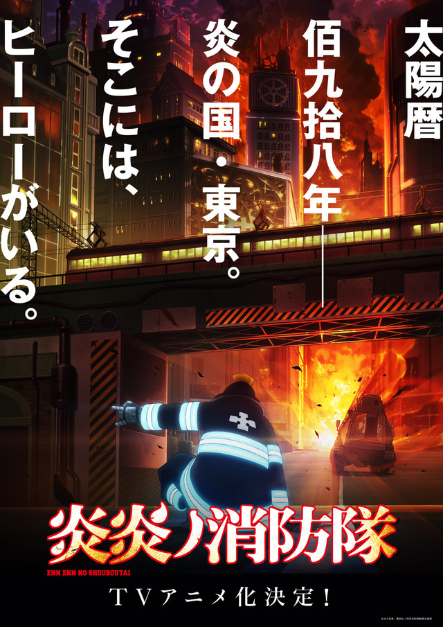 fireforce-anime_fixw_640_hq.jpg
