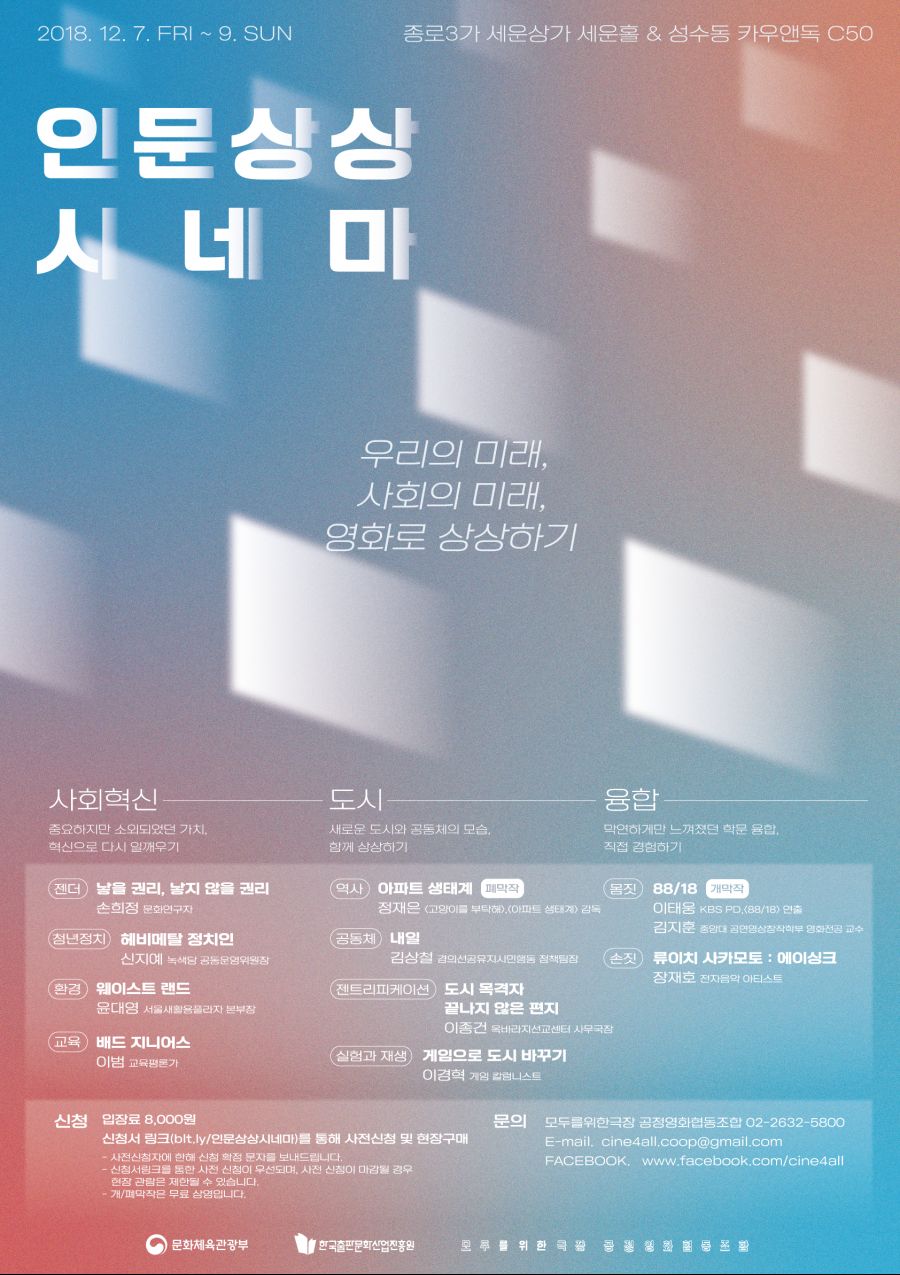 인문상상_poster-수정_colorV.png