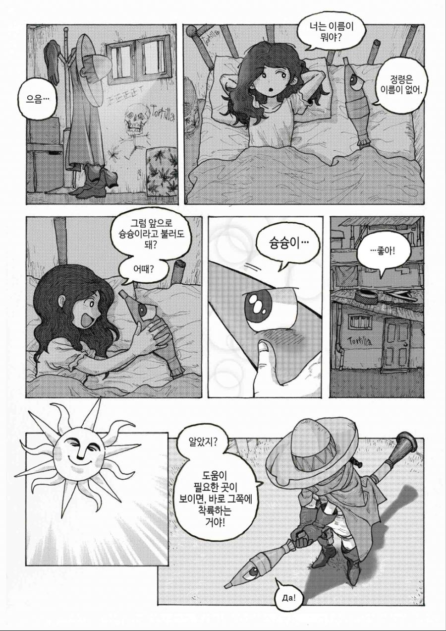 마법소녀 또띠아_14.jpg