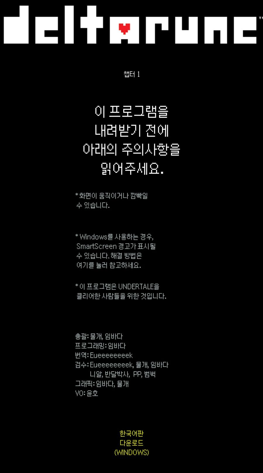 (오피셜) 언더테일 후속작 델타룬 한글패치 배포_1.jpg