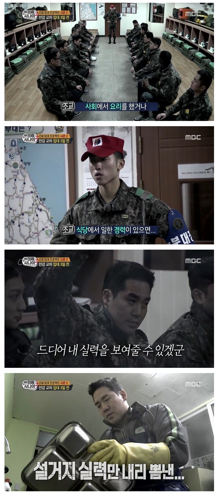 리얼 진짜 사나이_1.jpg