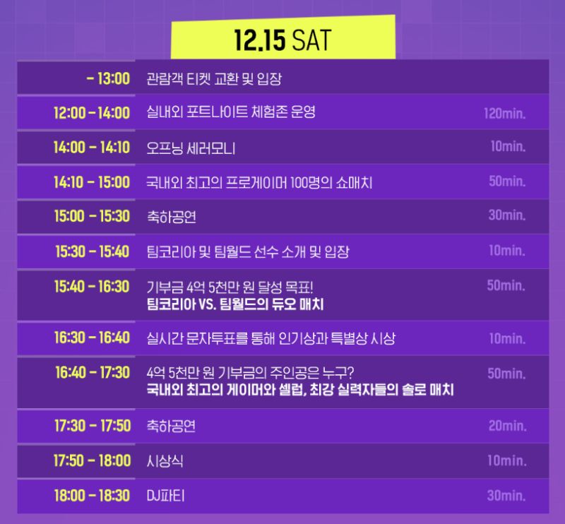 포트나이트 코리아 오픈 2018 라인업_6.png