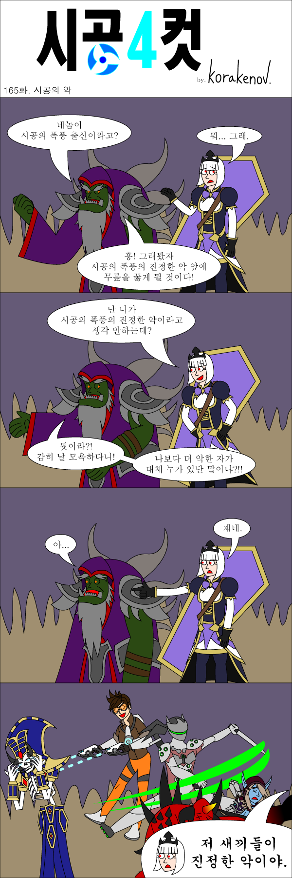 165화 - 시공의 악.png