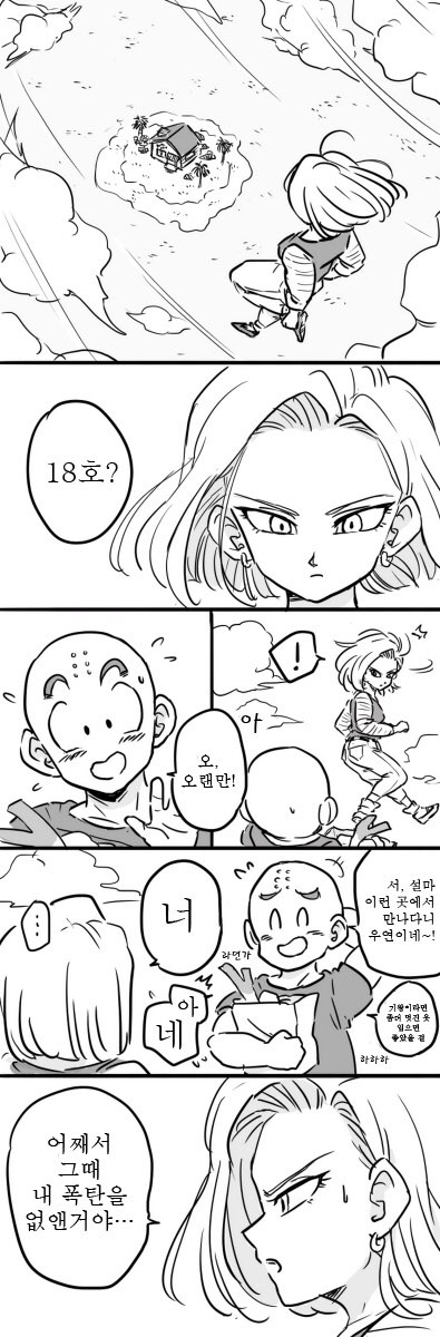 크리링과 인조인간18호.manhwa_1.jpg