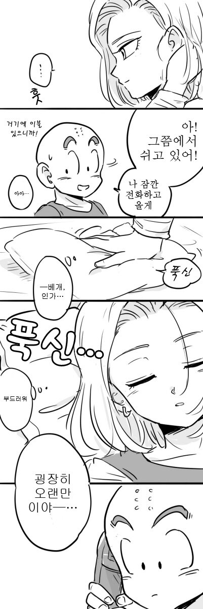 크리링과 인조인간18호.manhwa_6.jpg