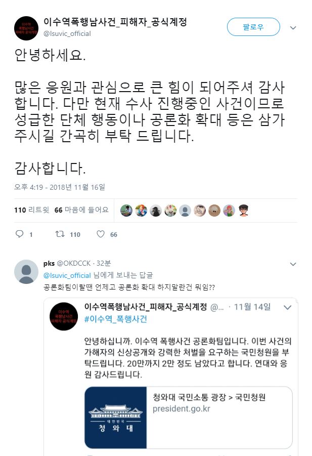 이수역 트위터 근황.jpg_1.jpg