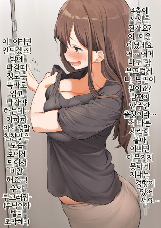 쓰레기를 버리다 옆집 부인과 만났다_2.jpg