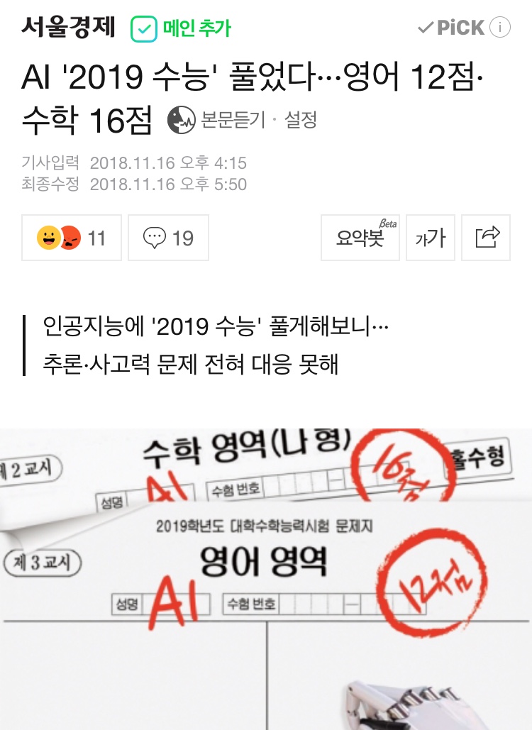 인공지능도 2019학년도 수능품_1.jpg